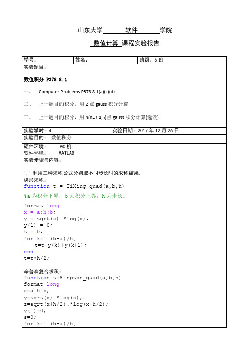 山东大学数值计算实验报告13-14