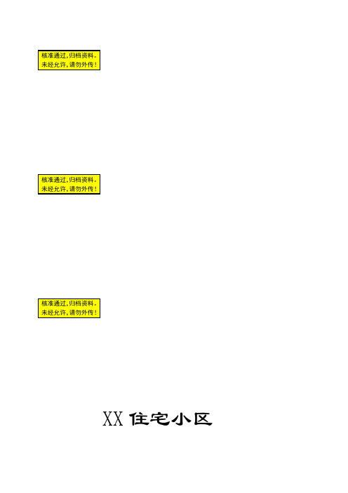 某住宅小区可行性研究报告