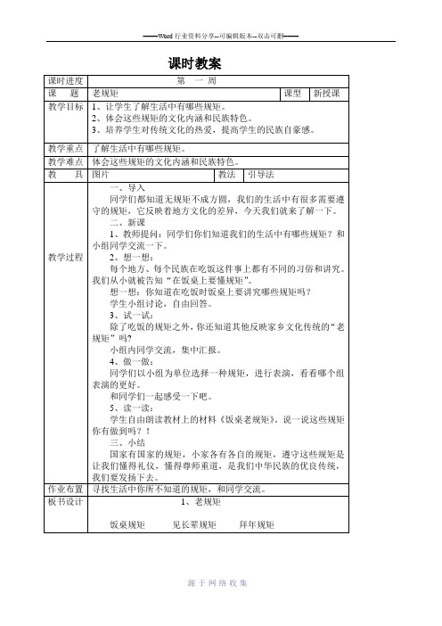 吉林地方教材二年级《家乡》下册教学设计集