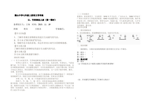 11竹林深处人家第一课时导学案.doc