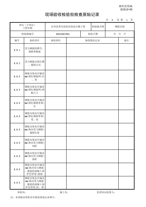 钢筋安装-原始记录