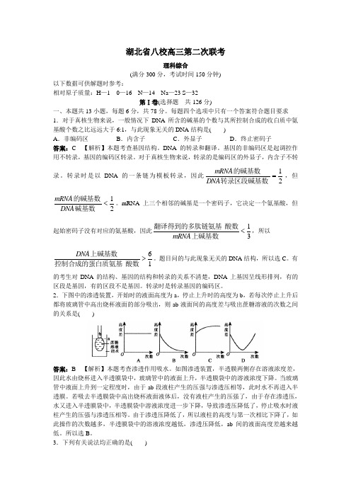 湖北省八校高三第二次联考