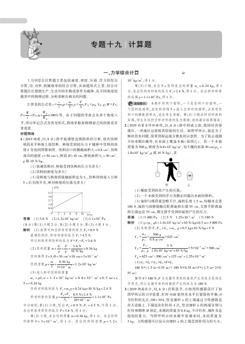 备战2020中考物理：专题十九   计算题(知识梳理+例题PDF)