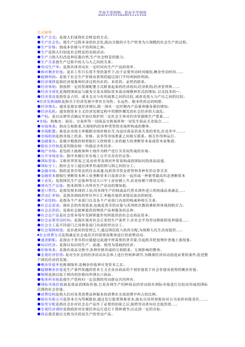 行政经济学名词解释