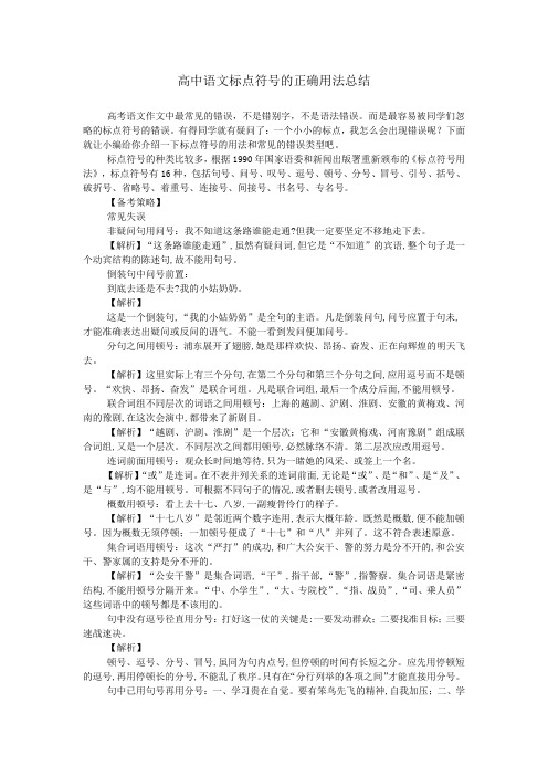 高中语文标点符号的正确用法总结