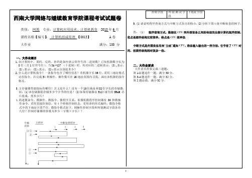 2018计算机组成原理 【0013】答案