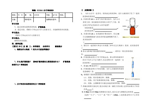 人教版九年级物理上册导学案：13.1分子热运动