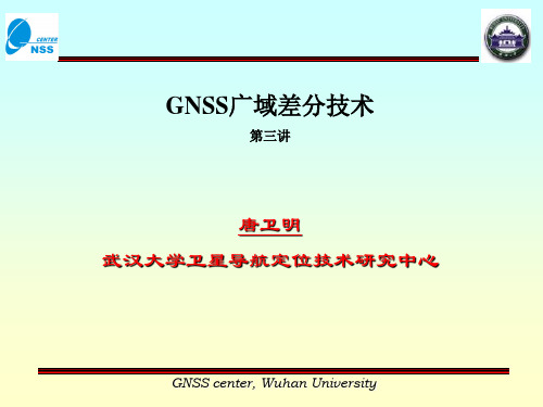 第三讲 广域差分增强基本原理