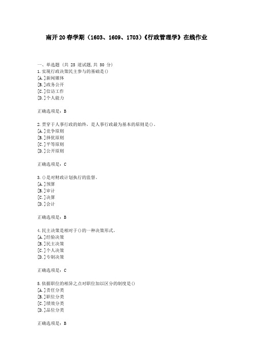 南开20春学期《行政管理学》在线作业试卷2-复习资料答案