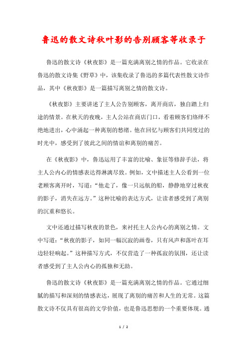 鲁迅的散文诗秋叶影的告别顾客等收录于