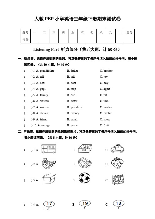 人教PEP小学英语三年级下册期末测试题附答案