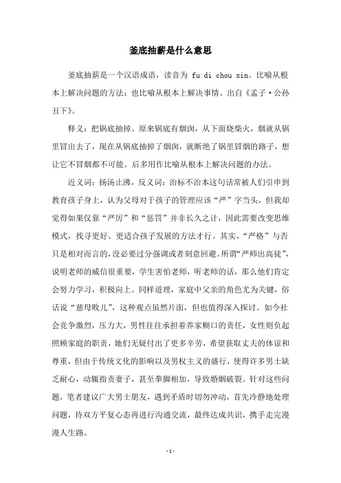 釜底抽薪是什么意思