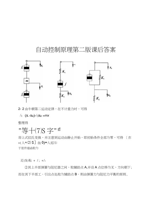 自动控制原理第二版课后答案