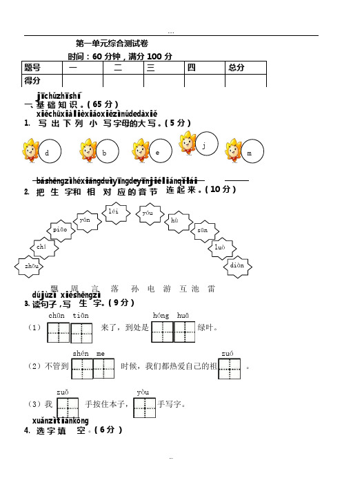 部编版一年级语文下册第1单元综合测试卷(含答案)(可编辑修改word版)