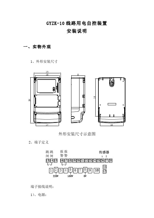 GYZK柜内控制器安装说明