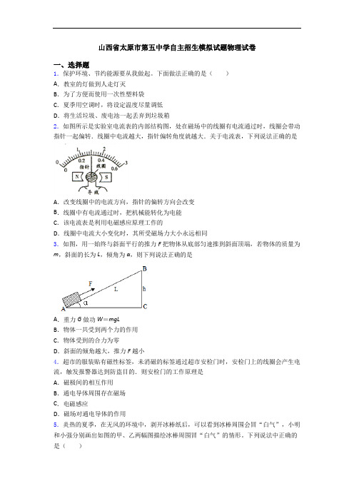山西省太原市第五中学自主招生模拟试题物理试卷