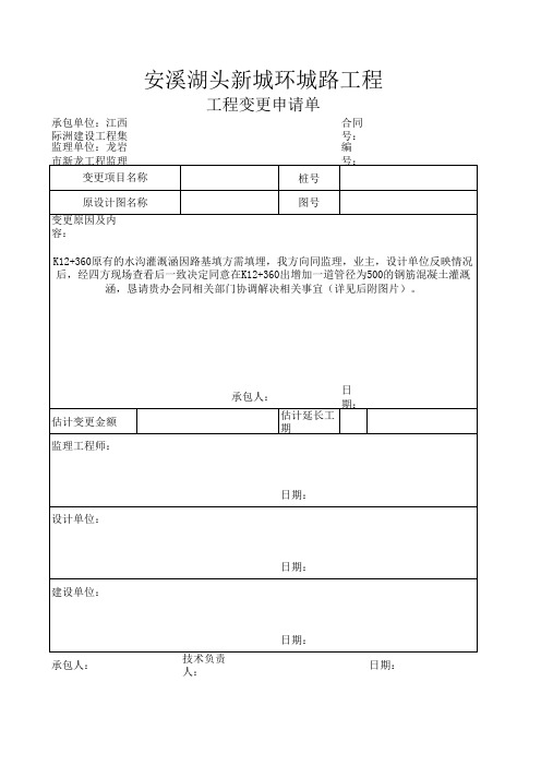 变更联系单