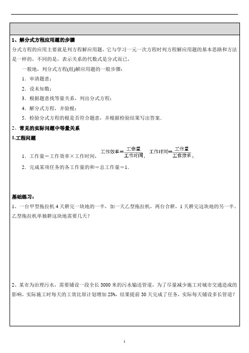 用分式方程解决实际问题