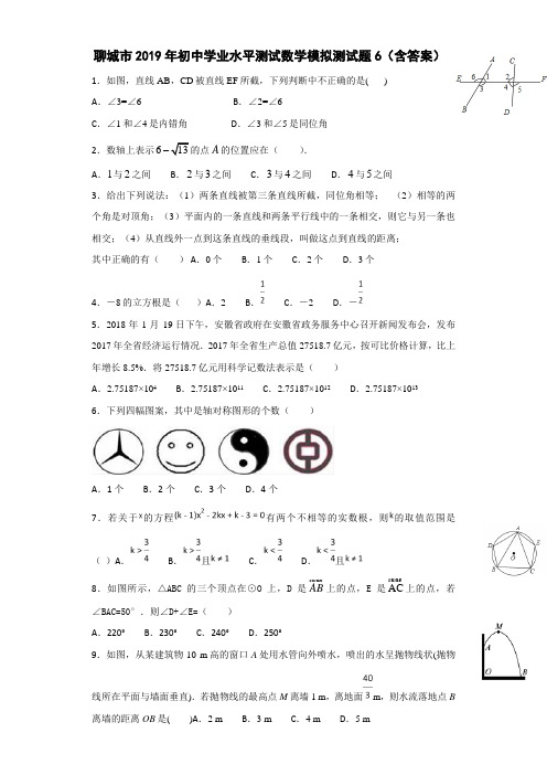 聊城市2019年初中学业水平测试数学模拟测试题6(含答案)