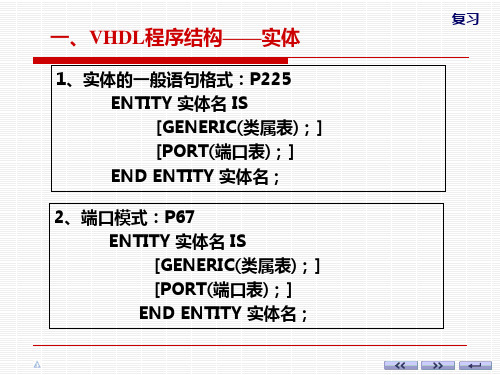 EDA技术实用教程第二版(vhdl)复习大纲