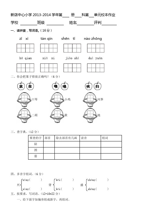 小学语文第三册第二单元自测卷