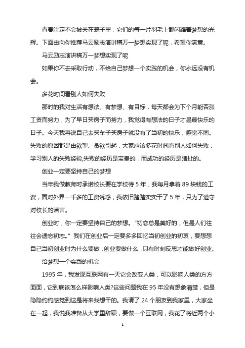 马云励志演讲稿万一梦想实现了呢