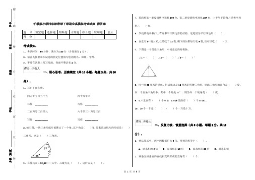 沪教版小学四年级数学下学期全真模拟考试试题 附答案