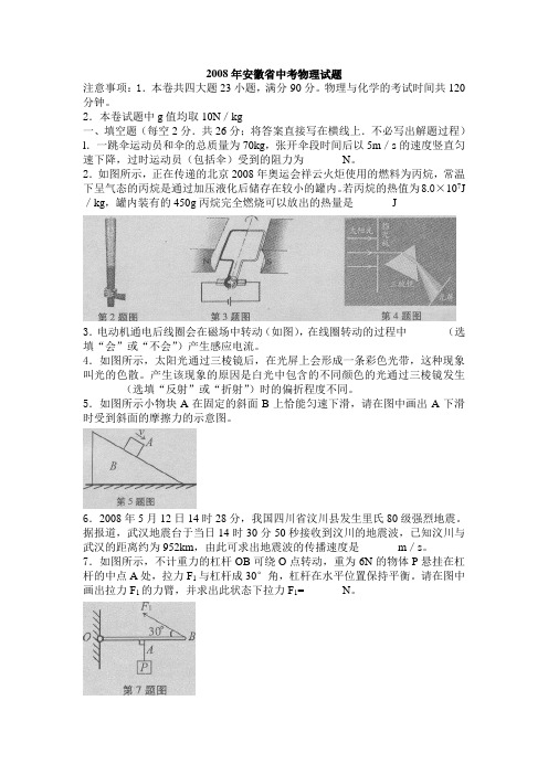 2008、2009、2010安徽省中考物理题集[1]