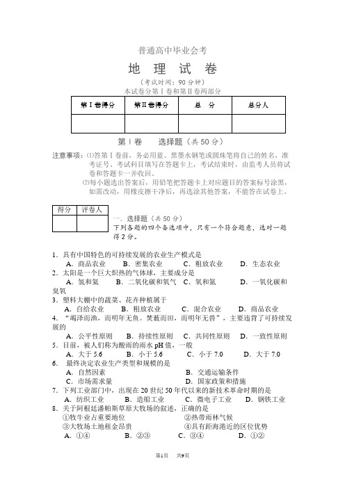 高一会考地理试题及答案