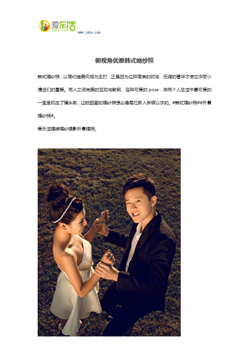 俯视角优雅韩式婚纱照