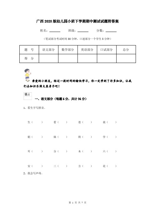 广西2020版幼儿园小班下学期期中测试试题附答案