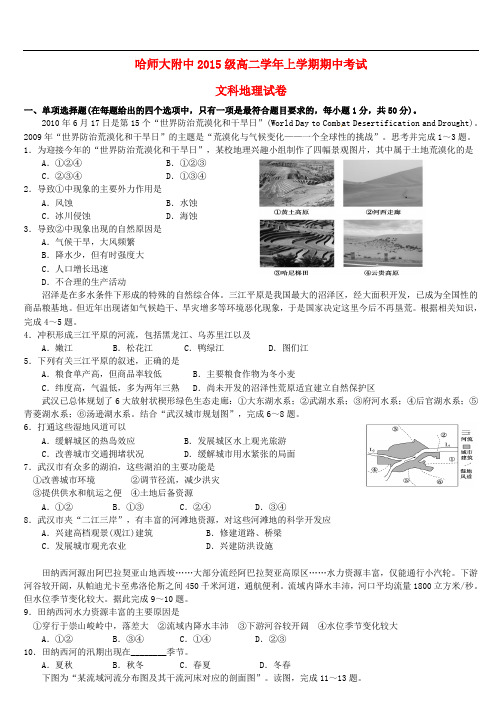 黑龙江省哈尔滨师范大学附属中学高二地理上学期期中试题