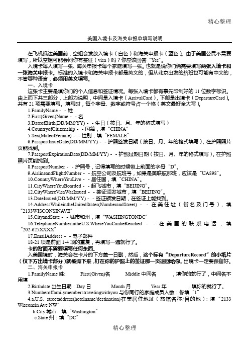 美国入境卡及海关申报单填写说明_-_QX