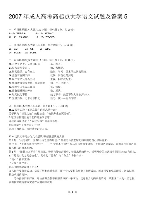 2007年成人高考高起点大学语文试题及答案