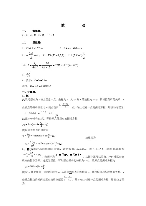 重庆理工大学大学物理波动练习题答案