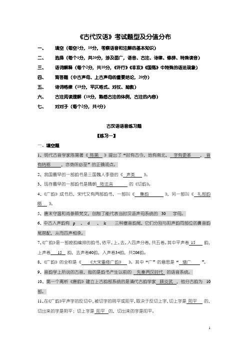 古汉语语音练习题