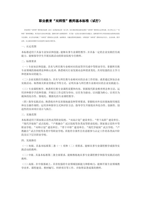 职业教育“双师型”教师基本标准(试行)