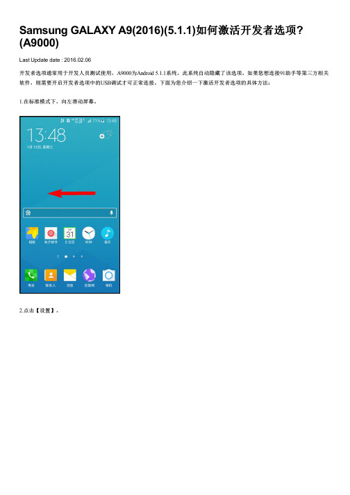 Samsung GALAXY A9(2016)(5.1.1)如何激活开发者选项(A9000)