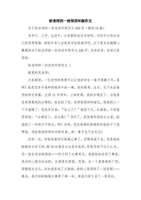 给老师的一封信四年级作文