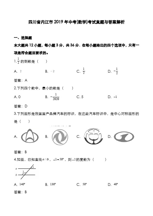 四川省内江市2019年中考[数学]考试真题与答案解析