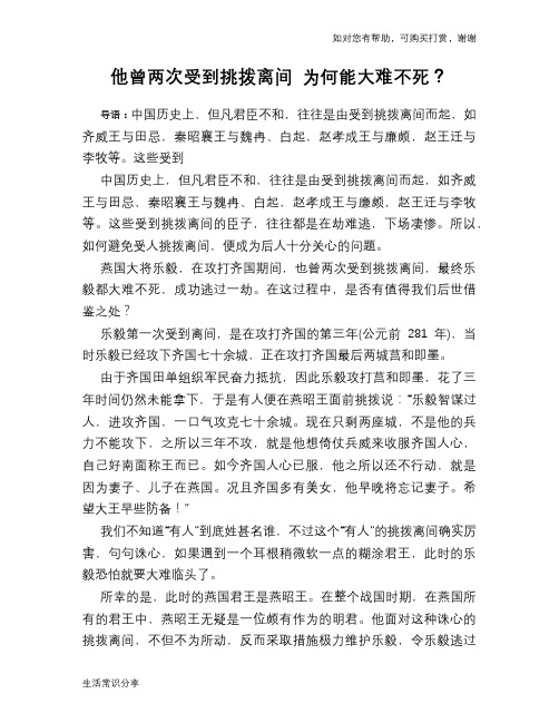 历史趣谈:他曾两次受到挑拨离间 为何能大难不死?