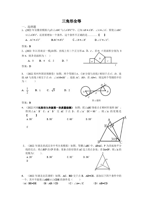 中考数学复习专项之三角形全等 (含答案)