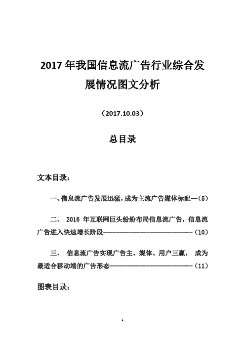 2017年我国信息流广告行业综合发展情况图文分析