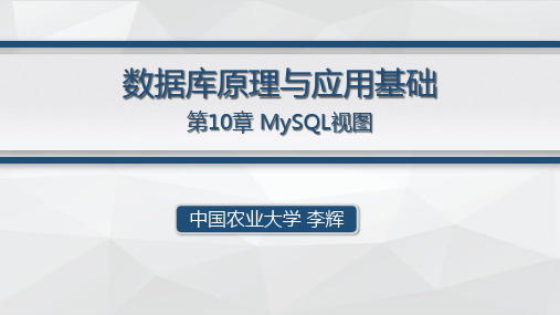 第10章--MySQL视图