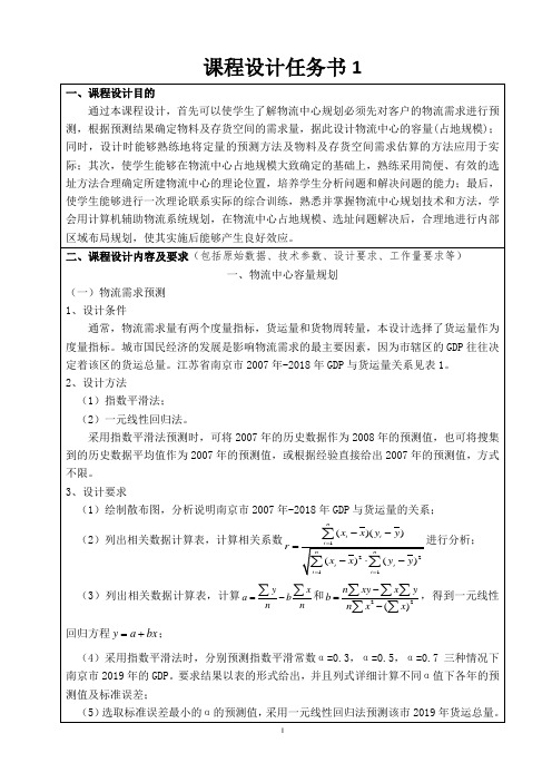 物流中心设计任务书1