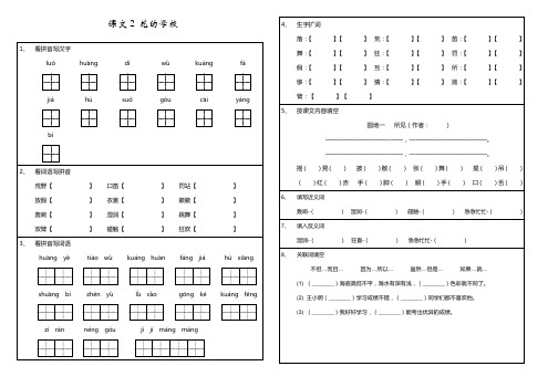 部编版小学语文三年级上册2、《花的学校》基础知识试题(含参考答案)