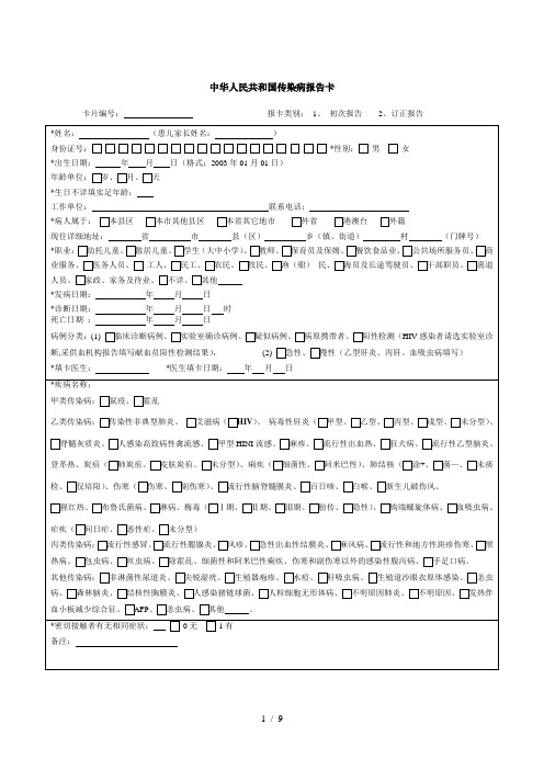 传染病报告卡性病附卡