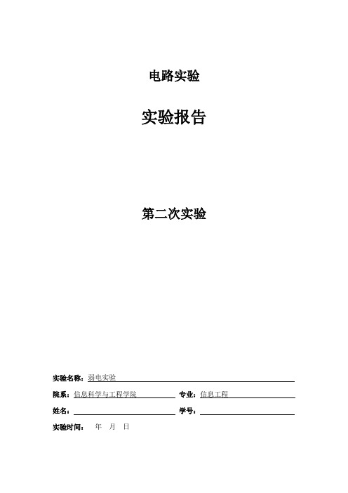 东南大学电路实验实验报告