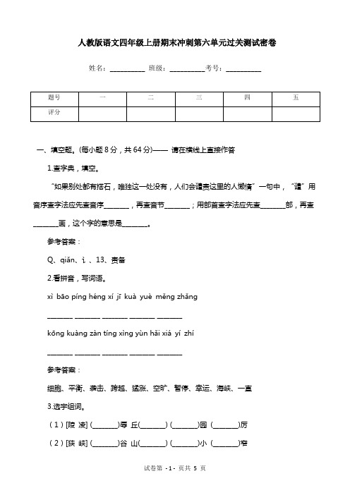 人教版语文四年级上册期末冲刺第六单元过关测试密卷