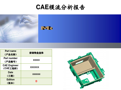 moldflow_分析报告